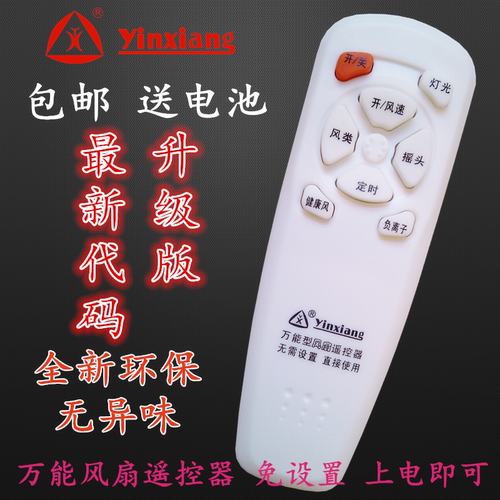 万能空调扇 遥控器 直接使用 无需设置