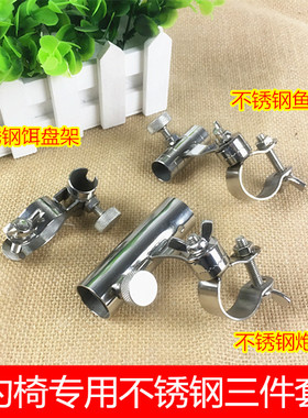 不锈钢加厚钓椅配件三件套支架炮台架鱼护架饵盘架钓椅灯架钓凳
