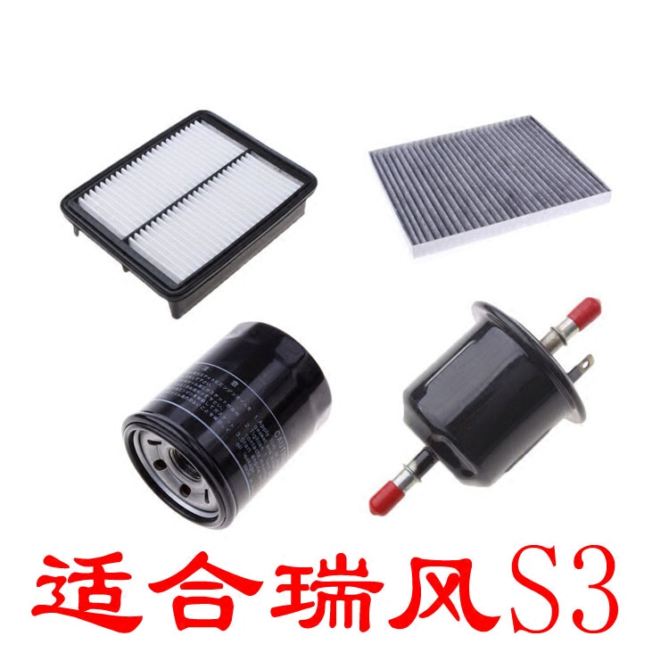 适用于瑞风S3空气空调机油汽油滤芯滤清器格三滤四虑保养套装