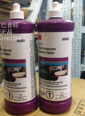 包邮厂家直销新品新款3M06085A美容粗抛光蜡划痕蜡美国原装汽车蜡