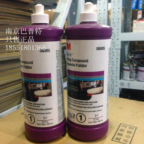 包邮厂家直销新品新款3M06085A美容粗抛光蜡划痕蜡美国原装汽车蜡