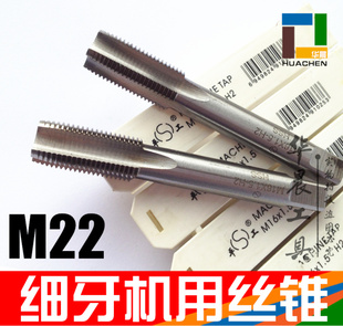 平工 细牙丝锥 标准机用丝锥 M22 1.75 2.5 1.25 0.75 1.0 1.5