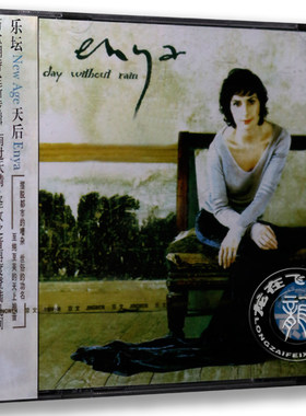 正版专辑 恩雅 雨过天晴CD Enya A Day Without Rain