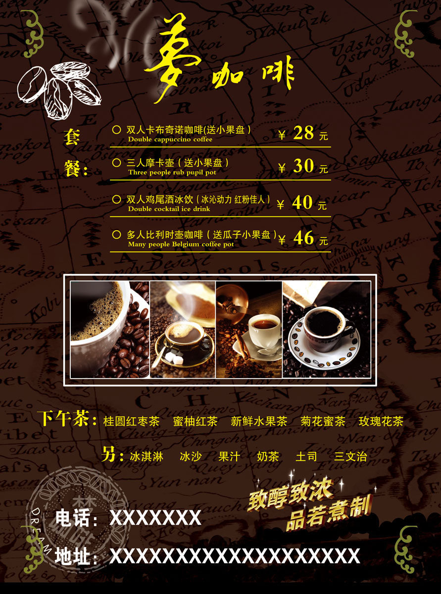 海报印制656宣传单设计素材187咖啡茶餐厅套餐