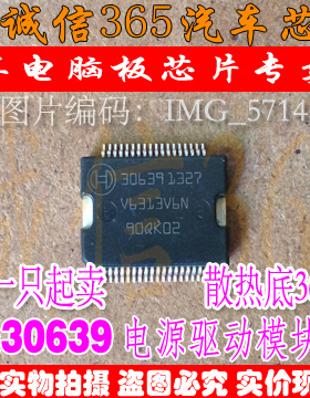 30639 联合电子发动机电脑板芯片IC 帕萨特B5电源芯片IC 现货