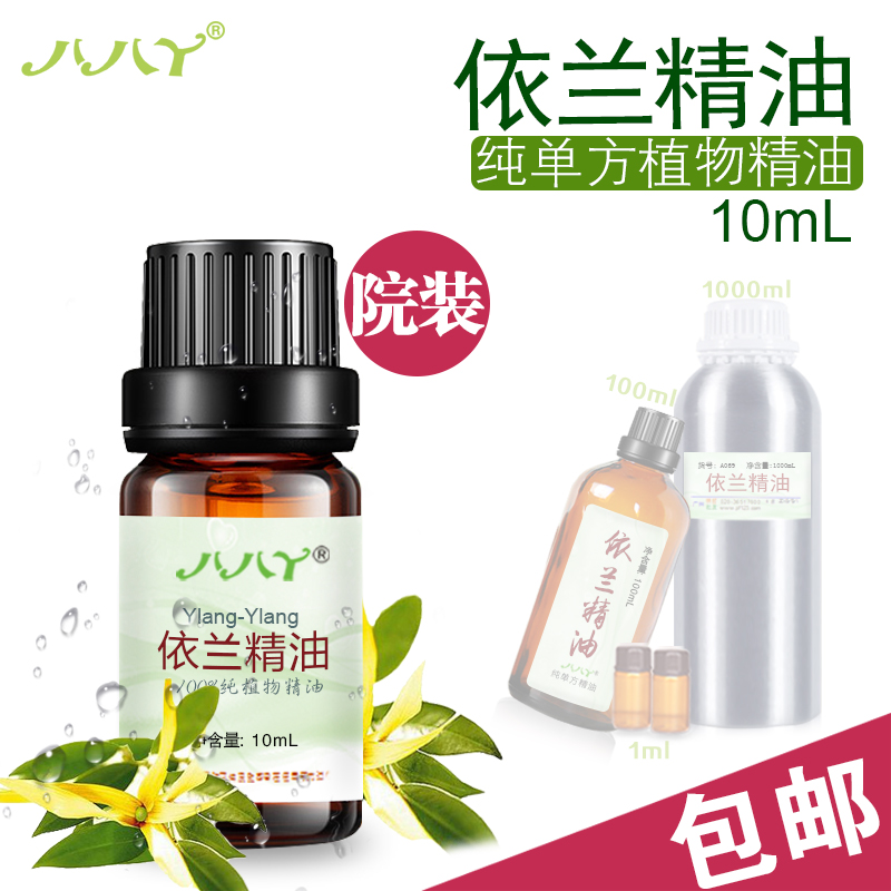 10ml进口情趣依兰精油