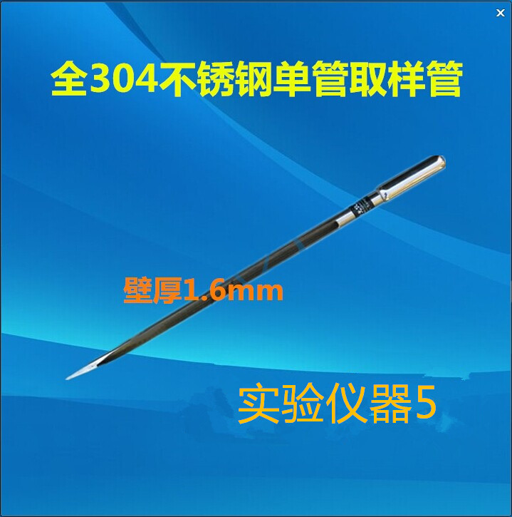 。全304不锈钢单管取样管粉末颗粒粮食谷物取样器取样扦探子