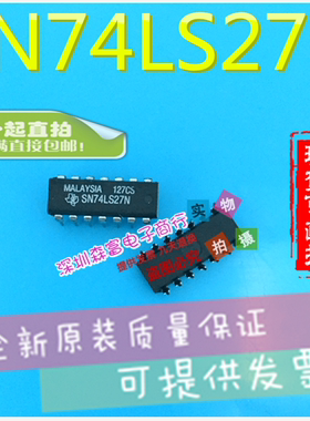 全新原装进口正品  SN74LS27N 3输入端三或非门芯片 直插DIP-14脚