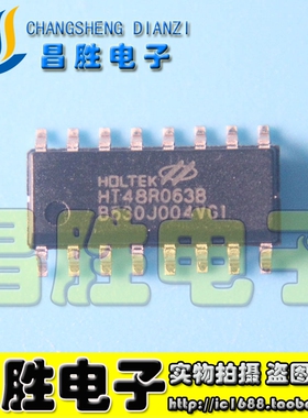 【昌胜电子】HT48R063B 贴片SOP16 原装正品现货