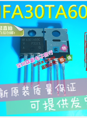 全新原装进口正品 HFA30TA60C 直插TO220 快恢复三极管 30A/600V