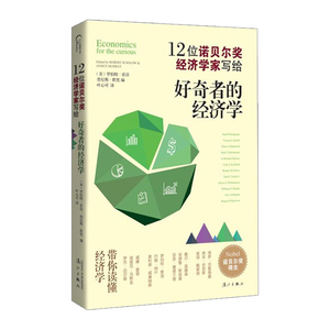 好奇者的经济学 罗伯特·索洛 詹尼斯·默里 9787540774738
