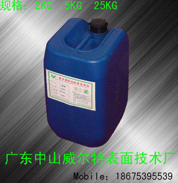 环保清洗剂 工业除蜡水 除蜡剂 去蜡水 不锈钢除蜡 合金除蜡图片