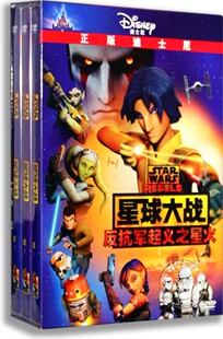 星球大战 迪士尼高清动画片 反抗军起义之星火3DVD 电影 正版