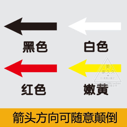 PVC箭头贴纸背面带胶可移除