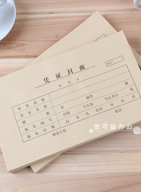 景星牛皮纸凭证封面会计财务用品记账凭证封面封底255*144mm50页 征税/扣税单证汇总簿封面
