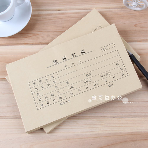 景星牛皮纸财务用品凭证封面