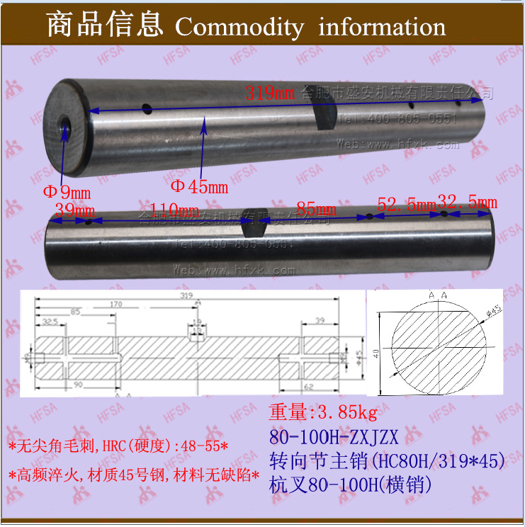 叉车配件 大王销 大王针 转向节主销319*45 杭叉80-100H 横销
