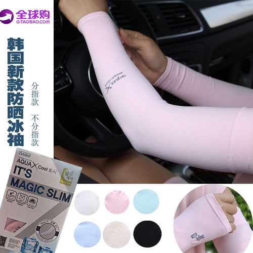 防晒袖套韩国正品冰袖男女通用