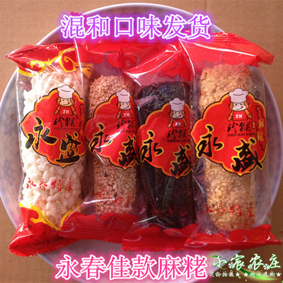 永春麻枣混合500g永盛黑芝麻