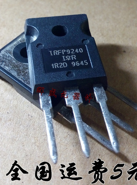 进口原装 IRFP9240PBF P沟道 MOS场效应管 TO-247 全新正品