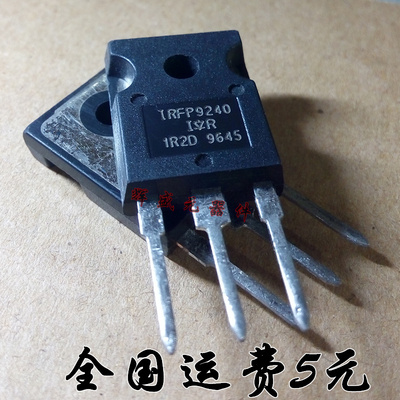 进口原装 IRFP9240PBF P沟道 MOS场效应管 TO-247 全新正品