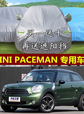 宝马迷你miniPACEMAN专用车衣车罩加厚防晒防雨遮阳防尘汽车外套