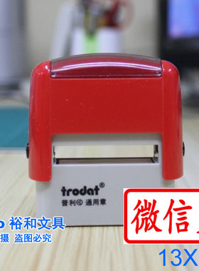 两个包邮 卓达通用回墨印章 卓达回墨章 微信支付 13*33mm