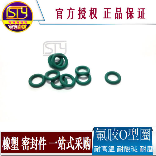 sty密封件 氟胶FKM密封圈 耐高温耐腐蚀O型圈 外径7-20线径2.4mm - 封面