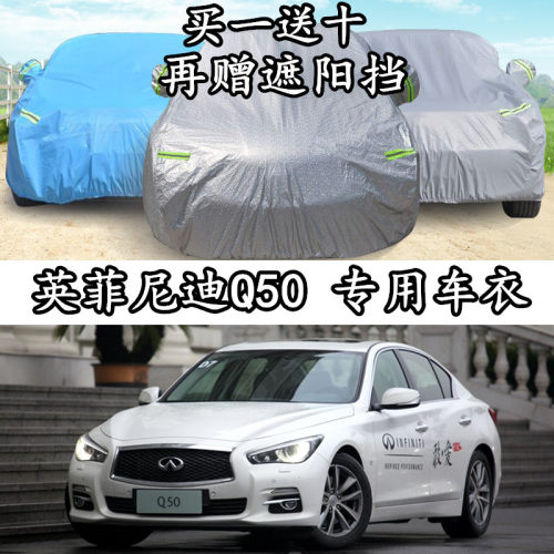 英菲尼迪加厚防晒隔热车衣车罩