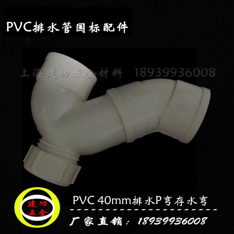 P弯PVC排水坑管P型S防臭存水弯头