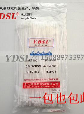 厂家直销 永达塑料扎带 自锁式尼龙扎带 4*250mm 500条 白色黑色