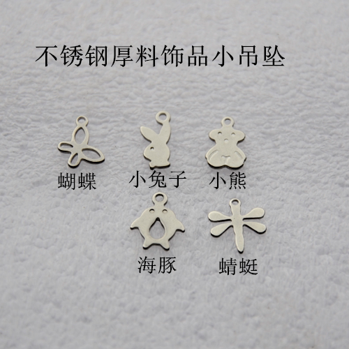 不锈钢蝴蝶厚料项链手链饰品吊坠手工diy配件满100元包邮