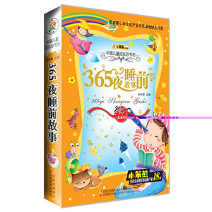 正版小笨熊 中国儿童成长彩书坊365夜睡前故事 注音彩图 少儿经典 适合0-4岁父母伴读 5-6-7-8-9岁自主阅读 亲子睡前故事经典故事