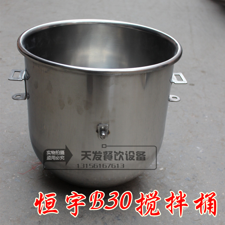 恒宇b30搅拌桶打蛋桶和面配件30l