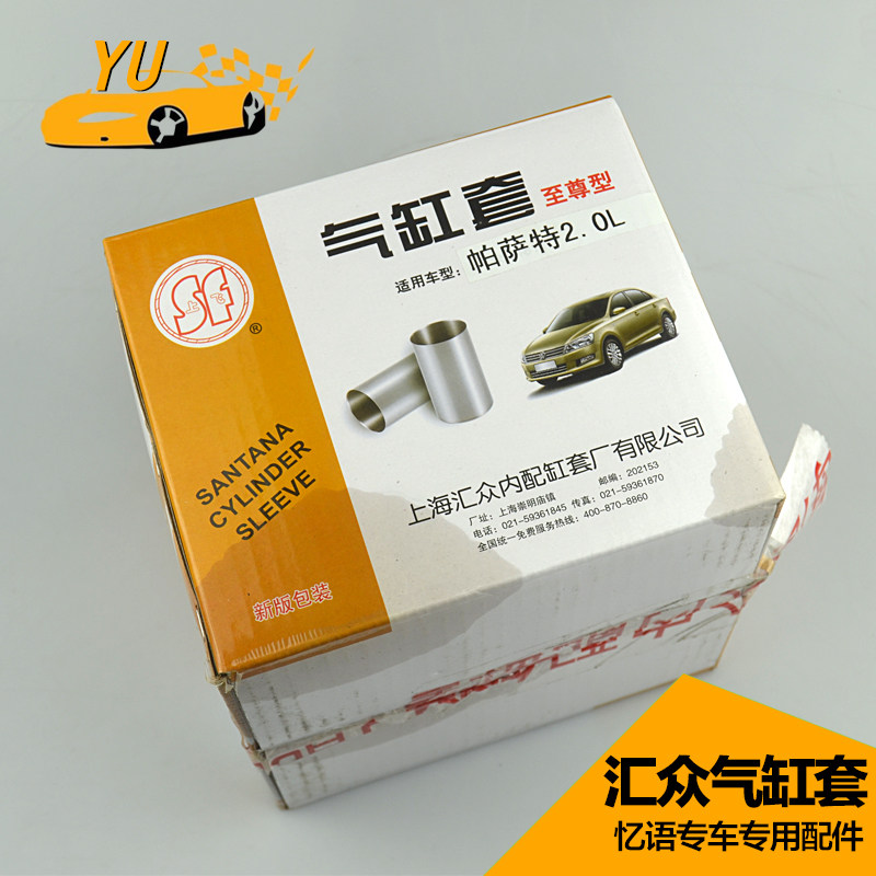 彙衆SF帕薩特B5領馭1.81.8T 2.0奧迪寶來發動機氣缸套活塞及部件在類目 汽車/用品/配件/改裝, 汽車零配件, 動力系統, 活塞及部件中 - 來自Buy2taobao.com提供專業的淘寶代購服務