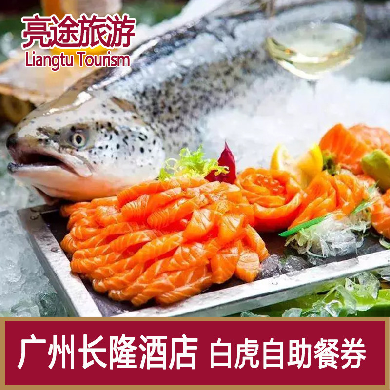 [广州长隆旅游度假区-长隆酒店自助餐]白虎自助餐厅午餐晚餐家庭票
