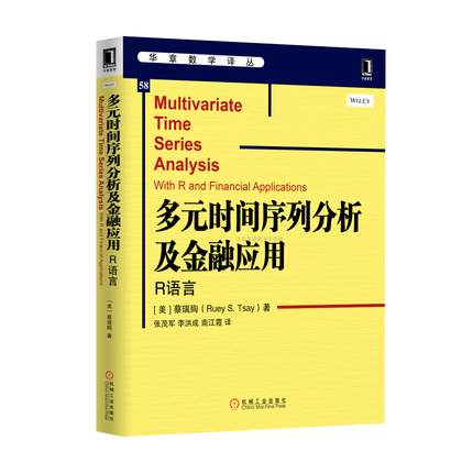 ¶àԪʱ¼äÐòÁзÖÎö¼°½ðÈÚÓ¦ÓÃ-RÓïÑÔÖÐÎİæ Multivariate Time Series Analysis£ºWith R and Financial Applications »úе¹¤Òµ