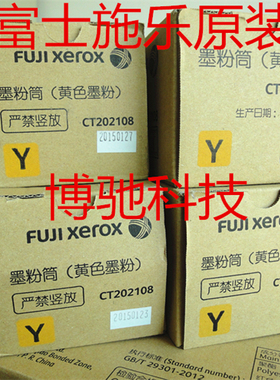 富士施乐 Fuji Xerox C4470粉盒 施乐4470黄色粉盒 碳粉 黄色墨粉
