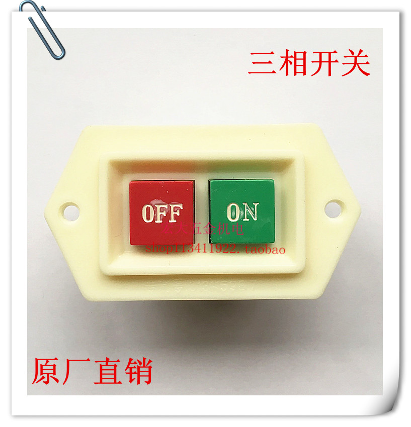 台钻、钻床开关 启动开关优质启动开关三相两相电均可 单个价