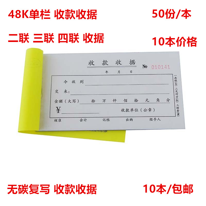 无碳复写二联收据图片
