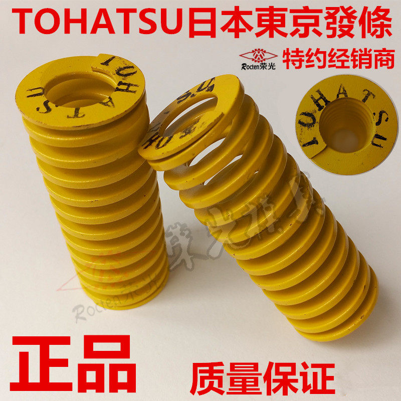 日本东发弹簧进口模具弹簧TL TM TH TB 拍前询价原装正品