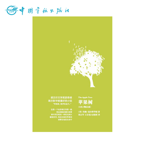正版书籍 苹果树 仲夏之恋(中英对照) 英语阅读 英汉双语 英语小说