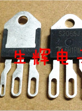 全新进口单向可控硅 S2065J 晶闸管（65A200V）TO-218封装