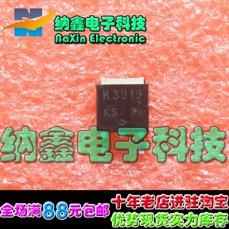 【直接拍就对了】k3919场效应mos管2sk3919贴片主板常用代换元件