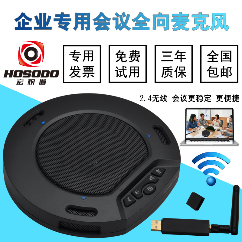 HSD-I32W 2.4GÎÞÏßÊÓÆµ»áÒéÈ«ÏòÂó¿Ë·ç/»áÒéÂó¿Ë·ç/»ØÒôÏû³ý