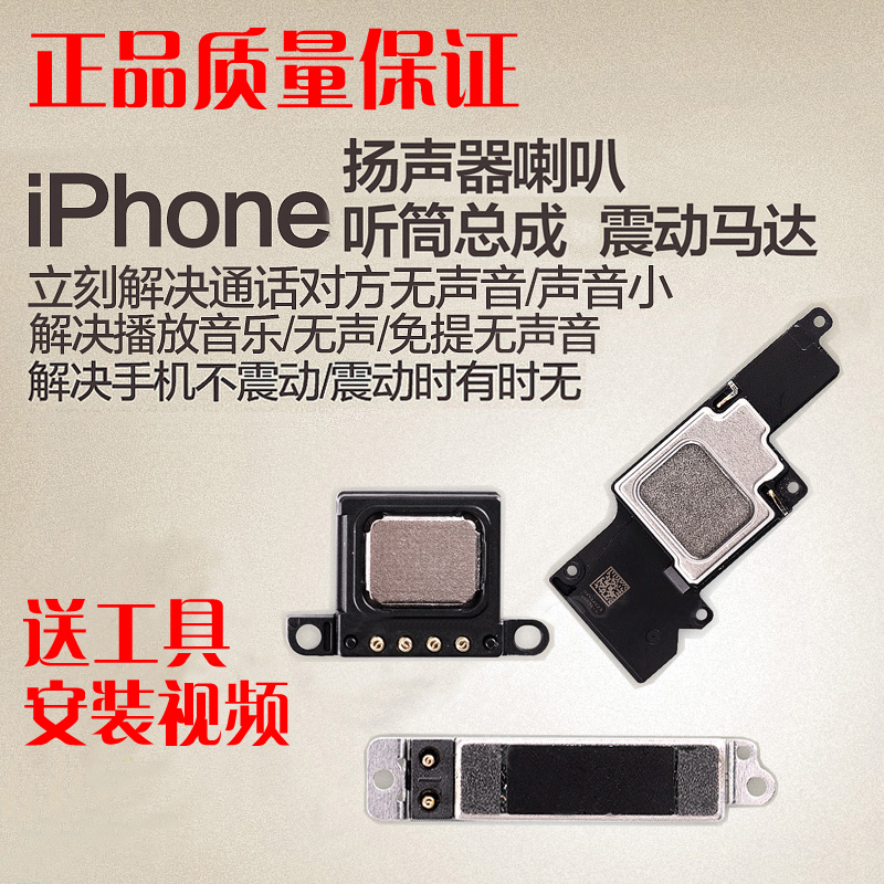 苹果iphone6喇叭6splus听筒5s手机扬声器7p原装5总成外放震动马达