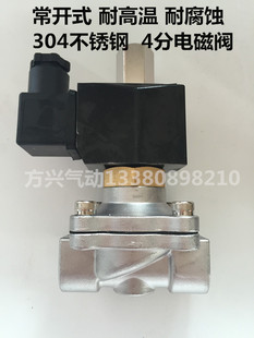 25水阀气阀耐高温腐蚀 2S不锈钢常开电磁阀4分6分1寸