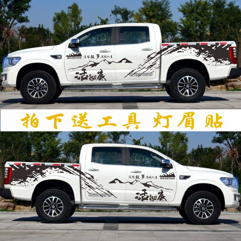 五十铃改装风骏5皮卡拉花车贴