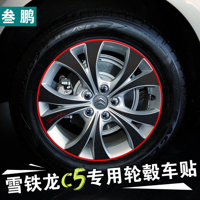 碳纤维专用于改装轮毂雪铁龙车贴