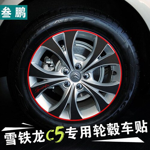 碳纤维专用于改装轮毂雪铁龙车贴